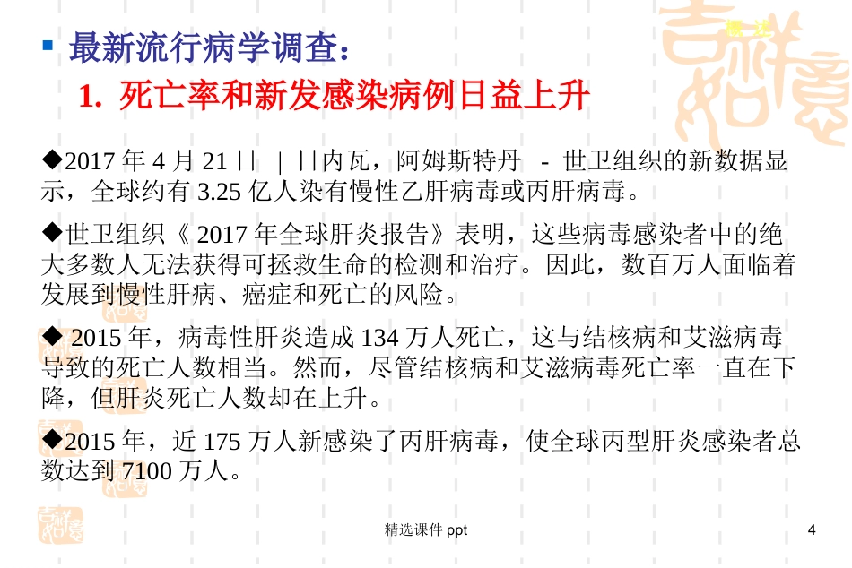病理学-肝炎_第4页