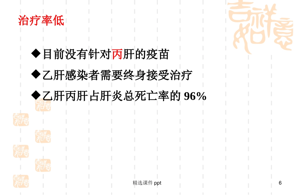 病理学-肝炎_第6页