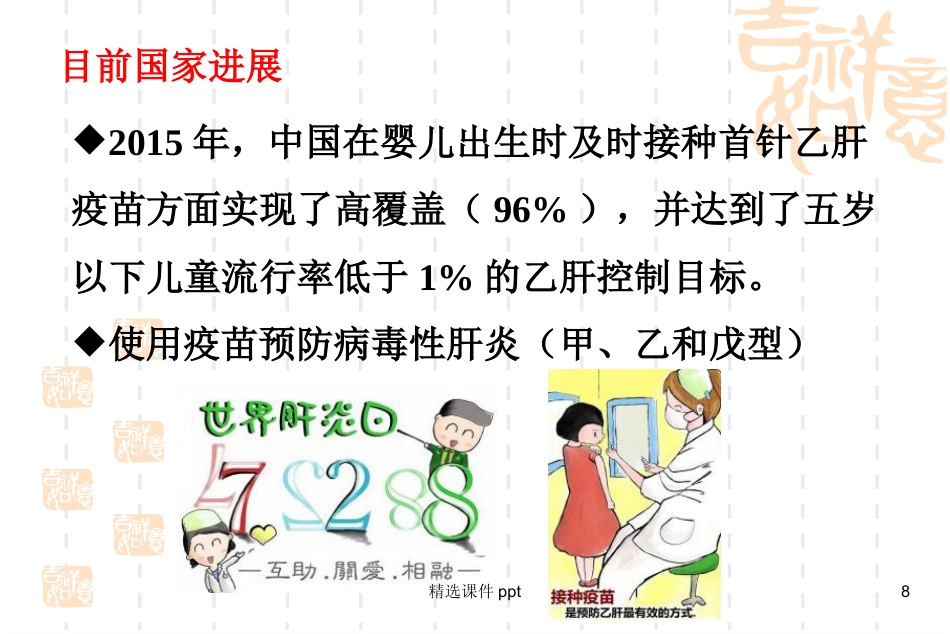 病理学-肝炎_第8页