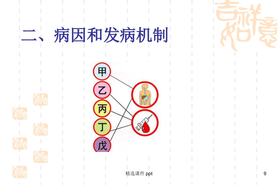 病理学-肝炎_第9页