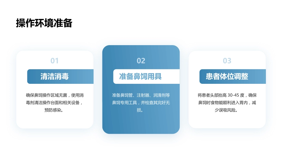 鼻饲技术操作_第10页