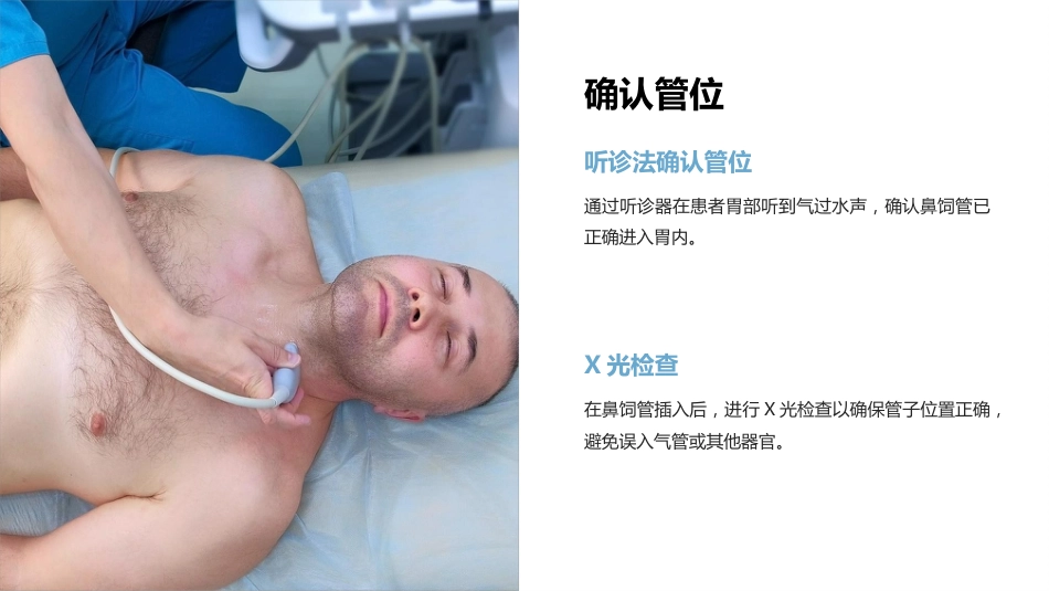 鼻饲技术操作_第13页