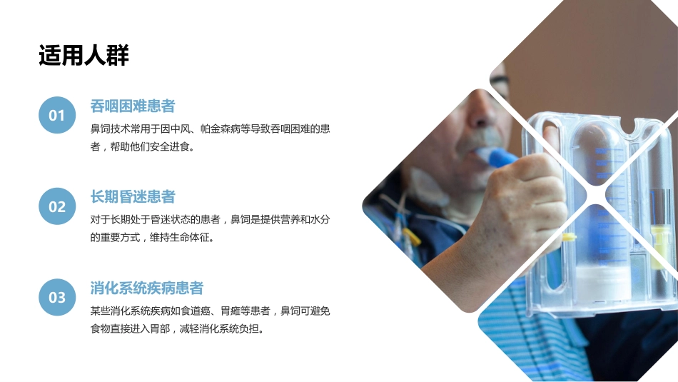 鼻饲技术操作_第5页