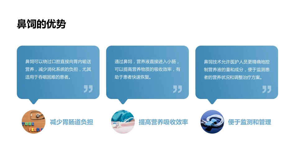 鼻饲技术操作_第6页