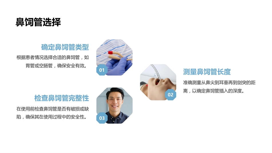 鼻饲技术操作_第9页