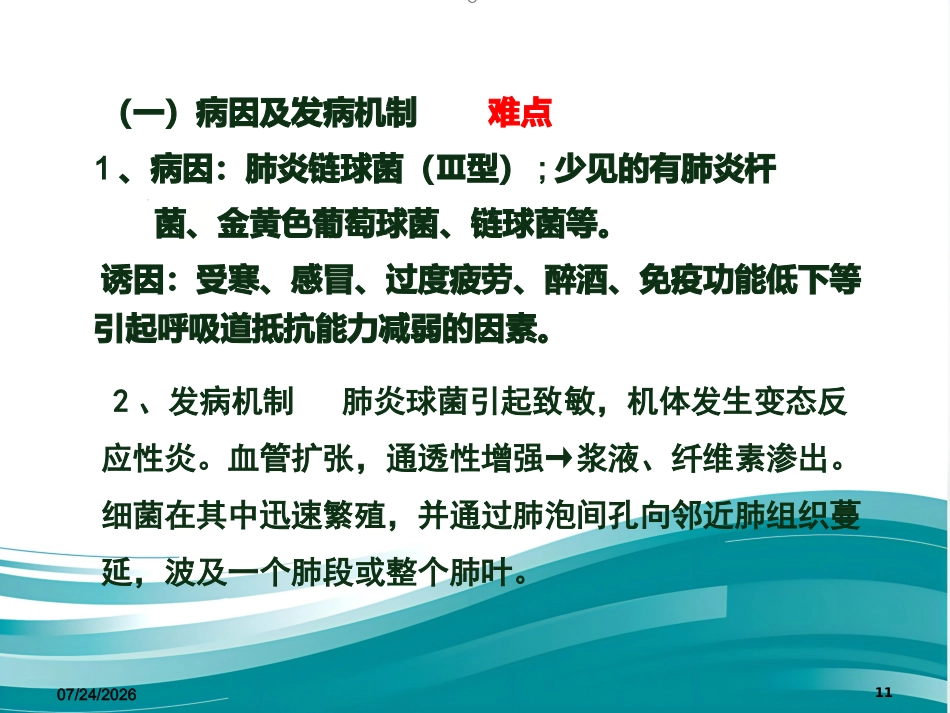 病理学 肺炎PPT课件_第11页