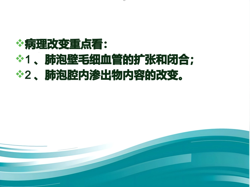 病理学 肺炎PPT课件_第13页