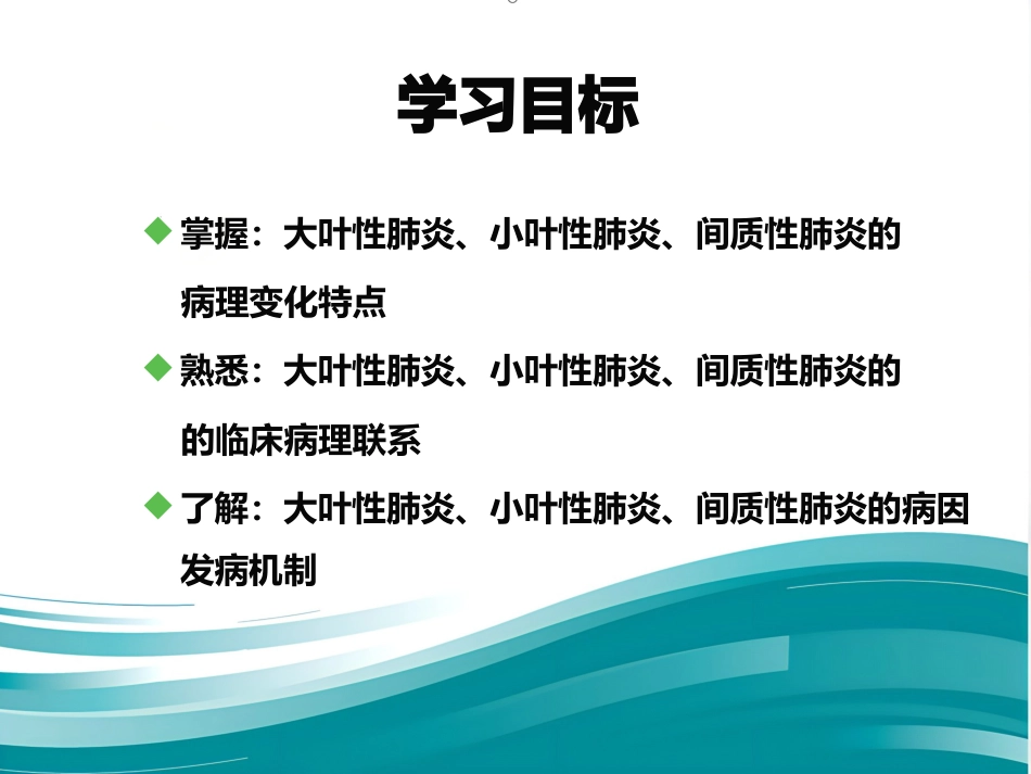 病理学 肺炎PPT课件_第6页