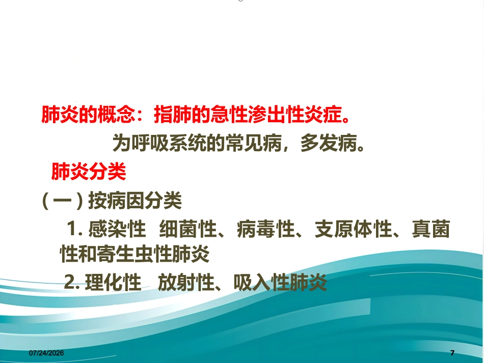 病理学 肺炎PPT课件_第7页