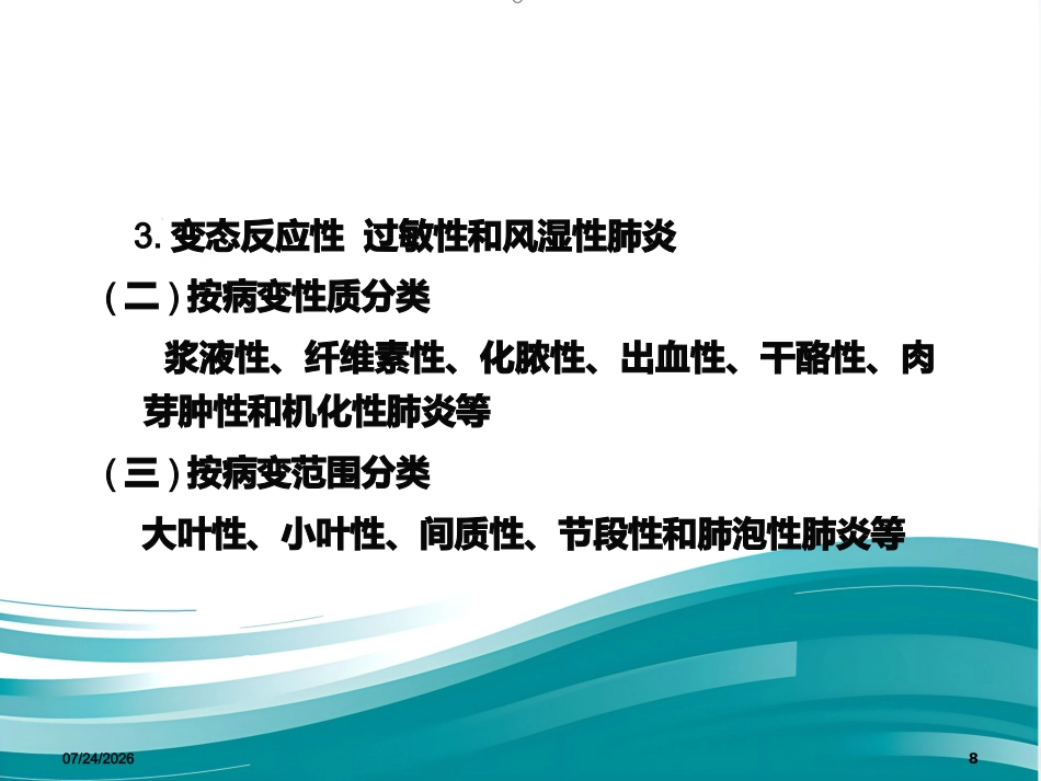 病理学 肺炎PPT课件_第8页