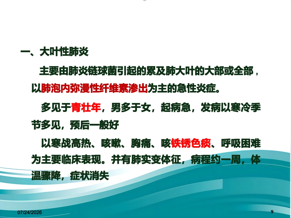 病理学 肺炎PPT课件_第9页