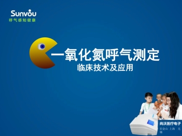 一氧化氮呼气测定临床技术及应用