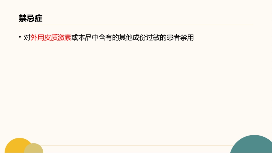 地奈德乳膏说明书-GN_第10页