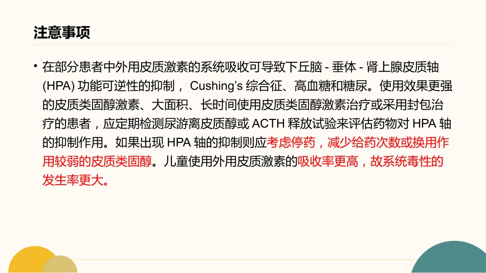 地奈德乳膏说明书-GN_第12页