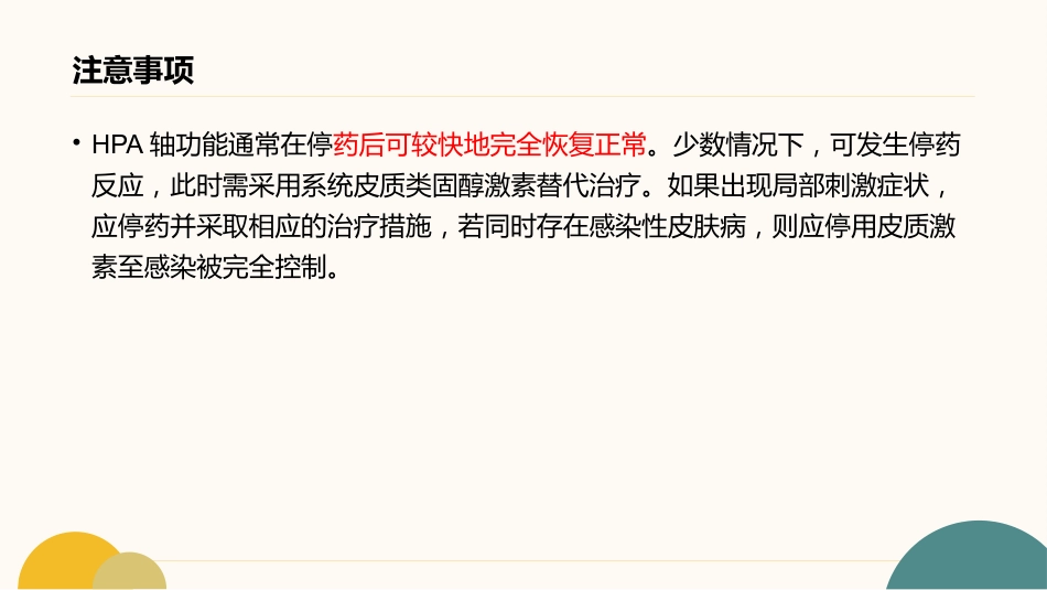 地奈德乳膏说明书-GN_第13页