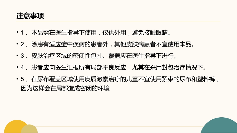 地奈德乳膏说明书-GN_第14页