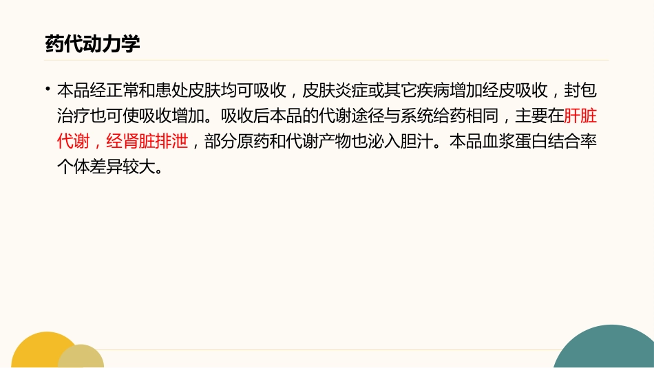地奈德乳膏说明书-GN_第4页