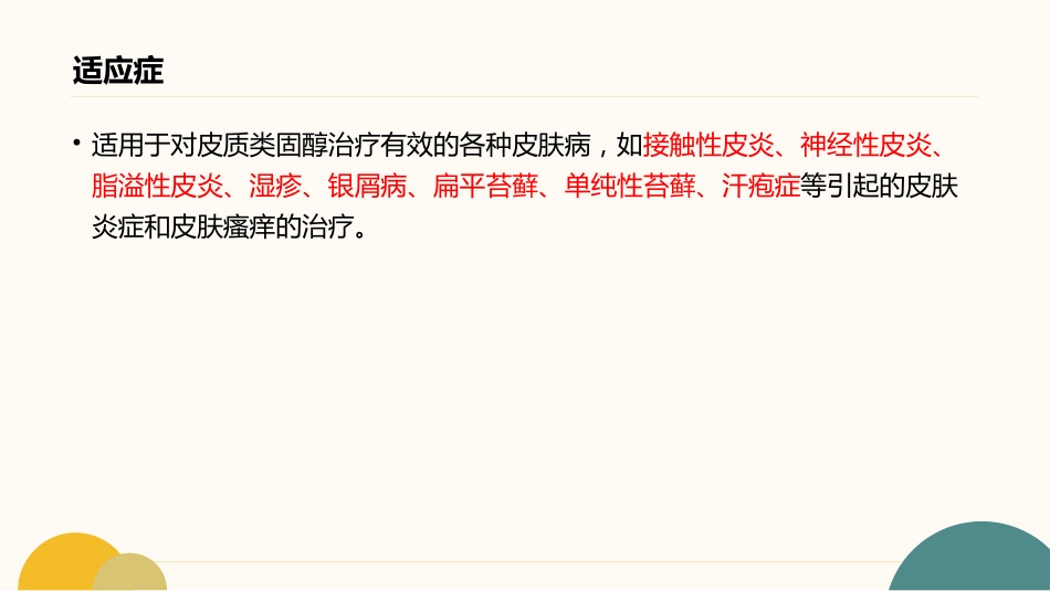 地奈德乳膏说明书-GN_第6页