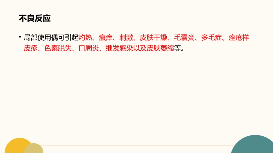 地奈德乳膏说明书-GN_第9页