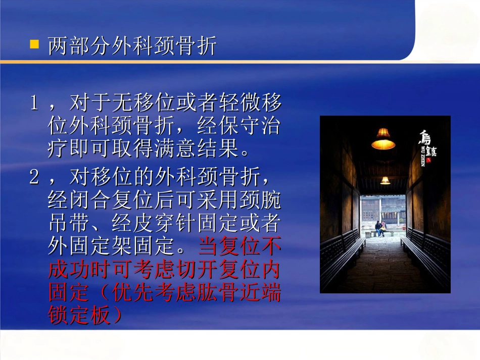 肱骨近端骨折Neer分型及治疗_第15页