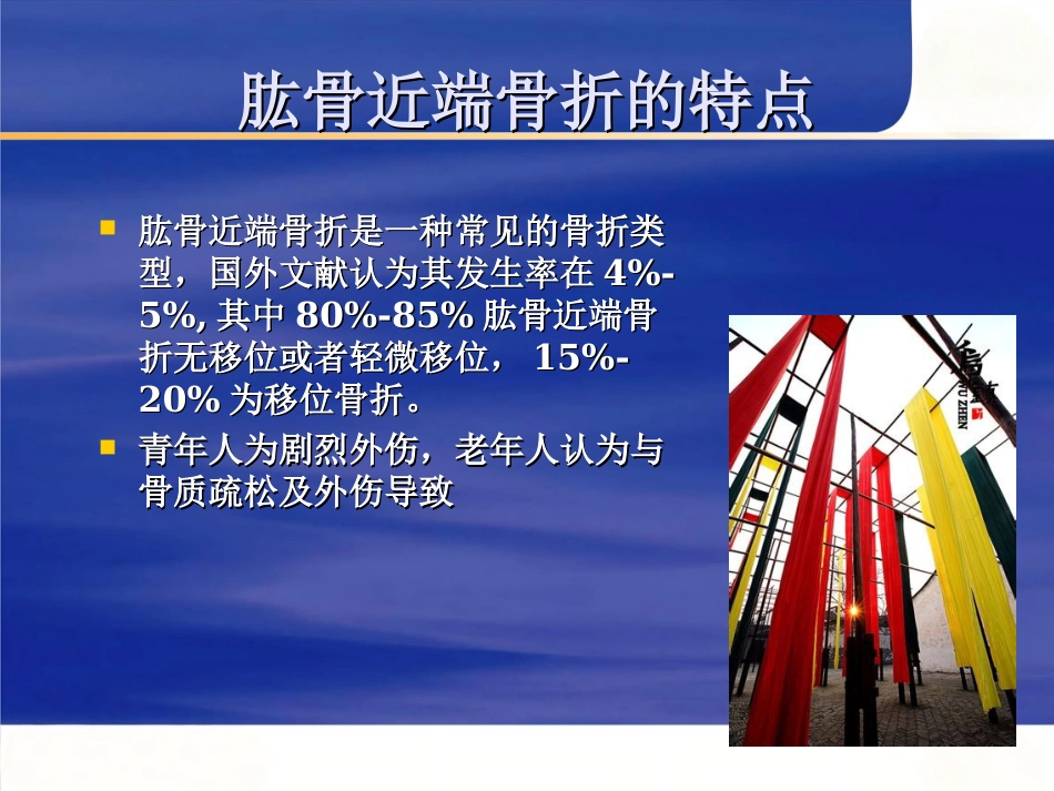 肱骨近端骨折Neer分型及治疗_第2页