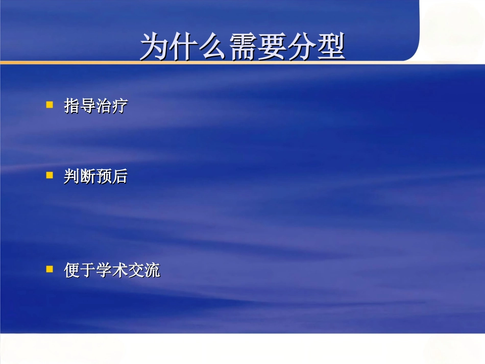 肱骨近端骨折Neer分型及治疗_第3页