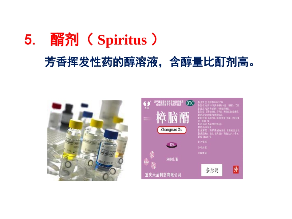 剂型与给药途径_第11页