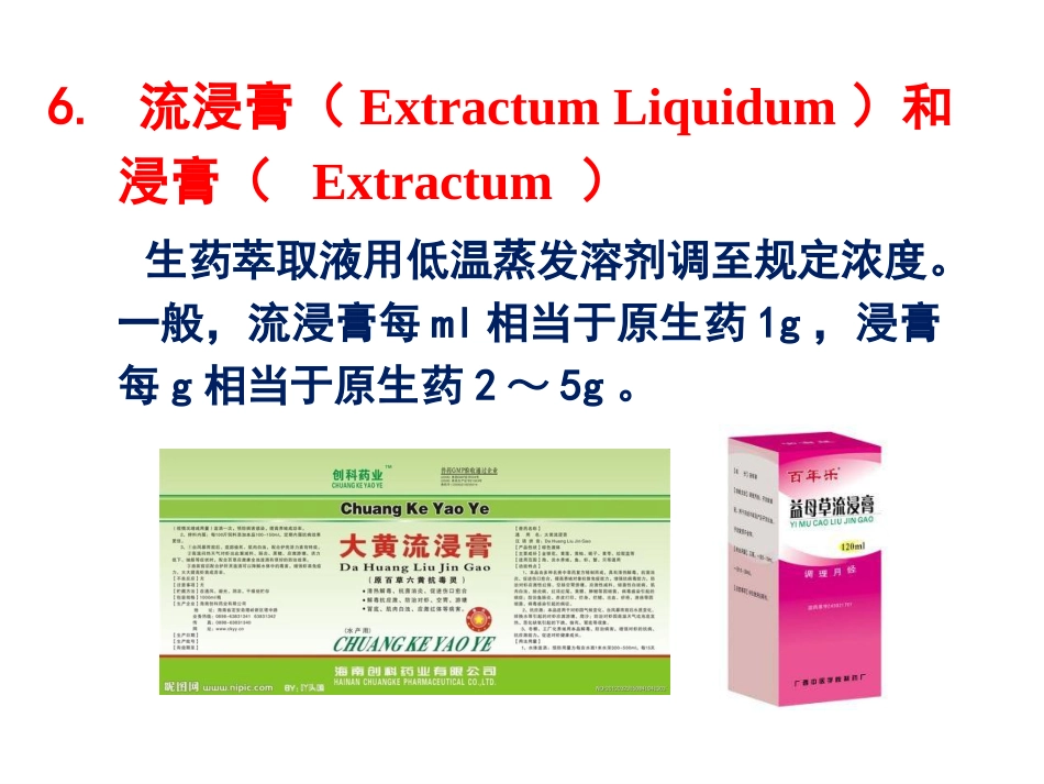 剂型与给药途径_第12页