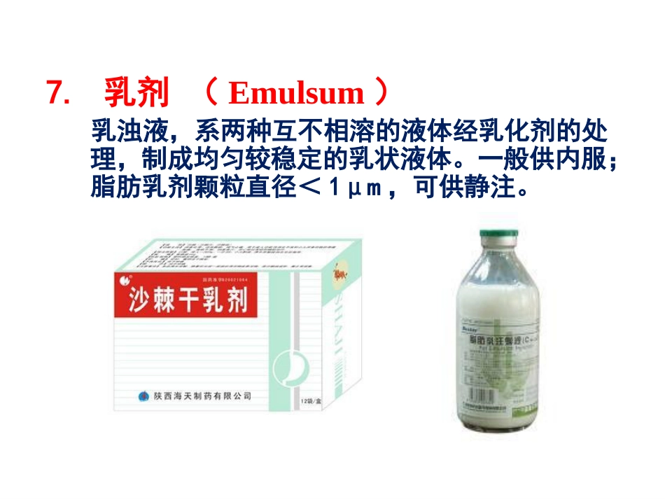 剂型与给药途径_第13页