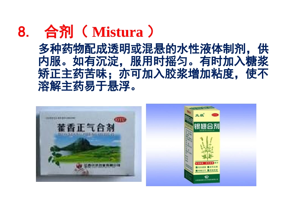 剂型与给药途径_第14页