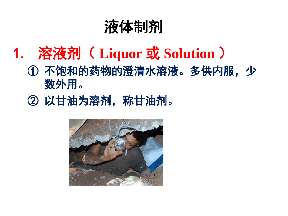 剂型与给药途径_第7页