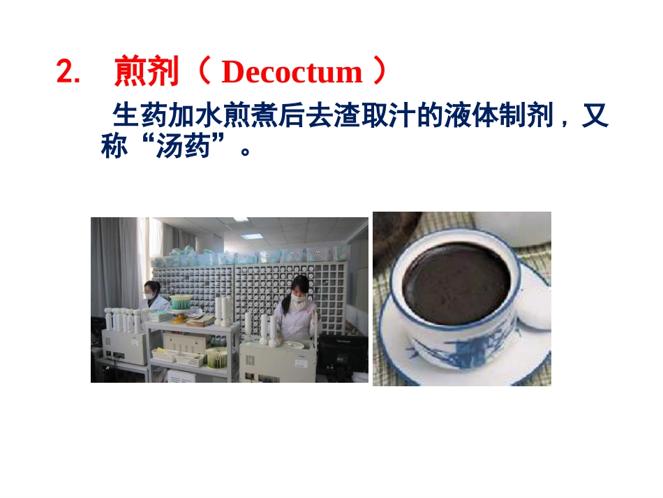 剂型与给药途径_第8页