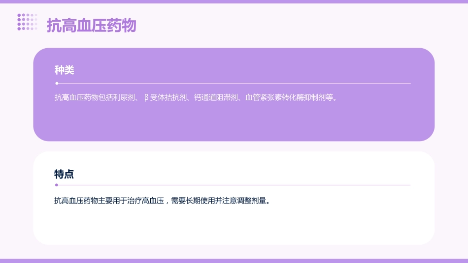 口服药物健康教育_第10页