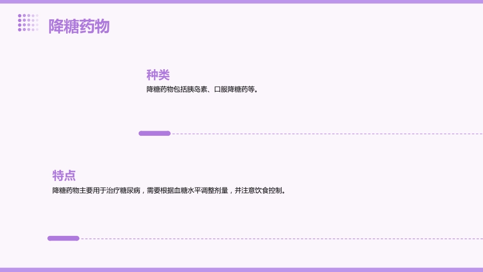 口服药物健康教育_第11页