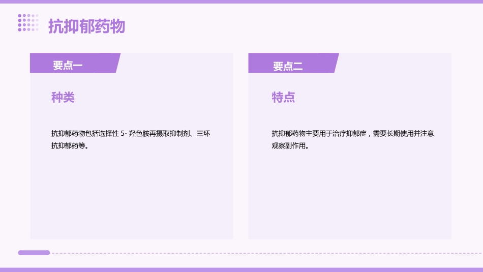 口服药物健康教育_第12页