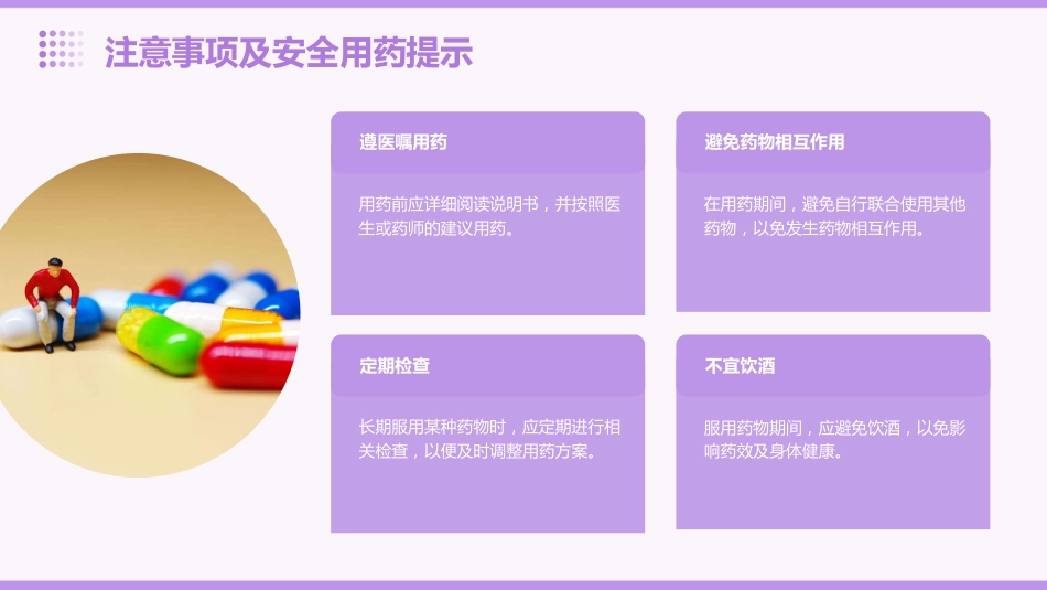 口服药物健康教育_第15页
