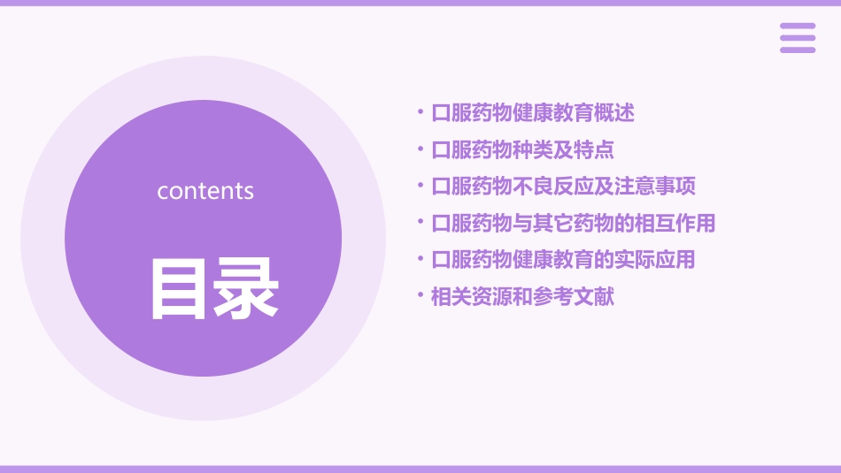 口服药物健康教育_第2页