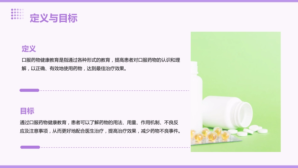 口服药物健康教育_第4页