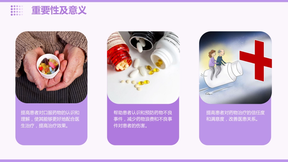 口服药物健康教育_第5页