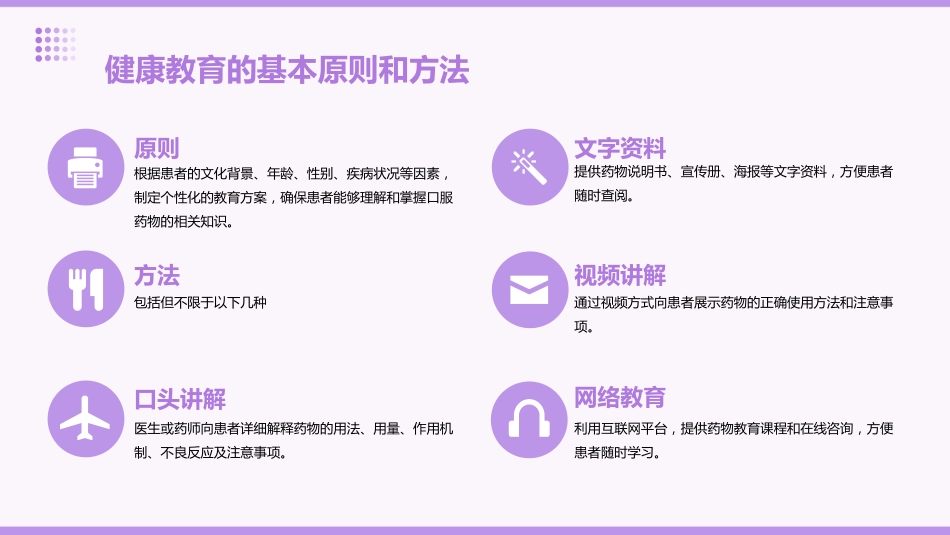 口服药物健康教育_第6页