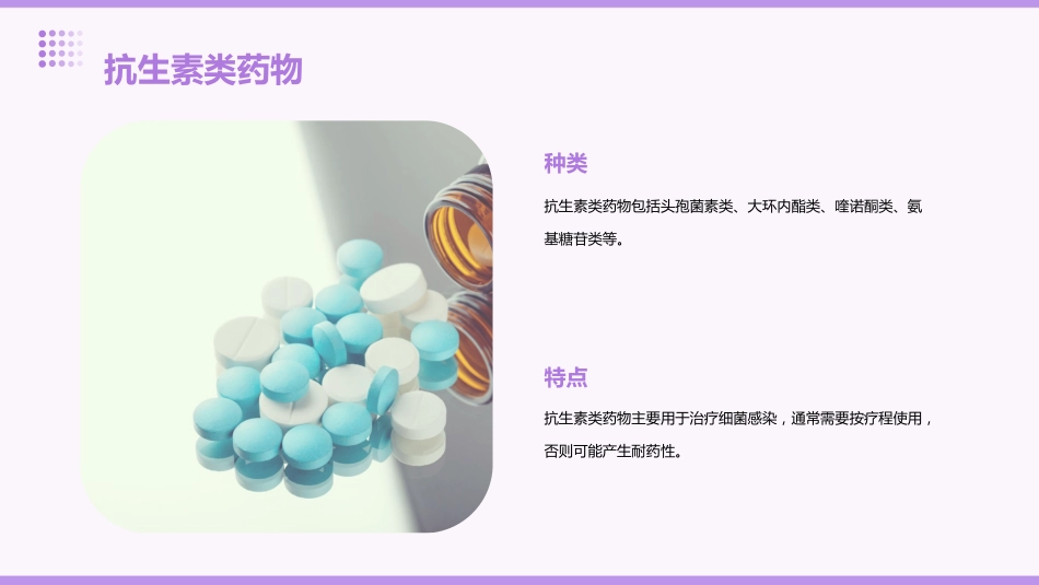 口服药物健康教育_第8页