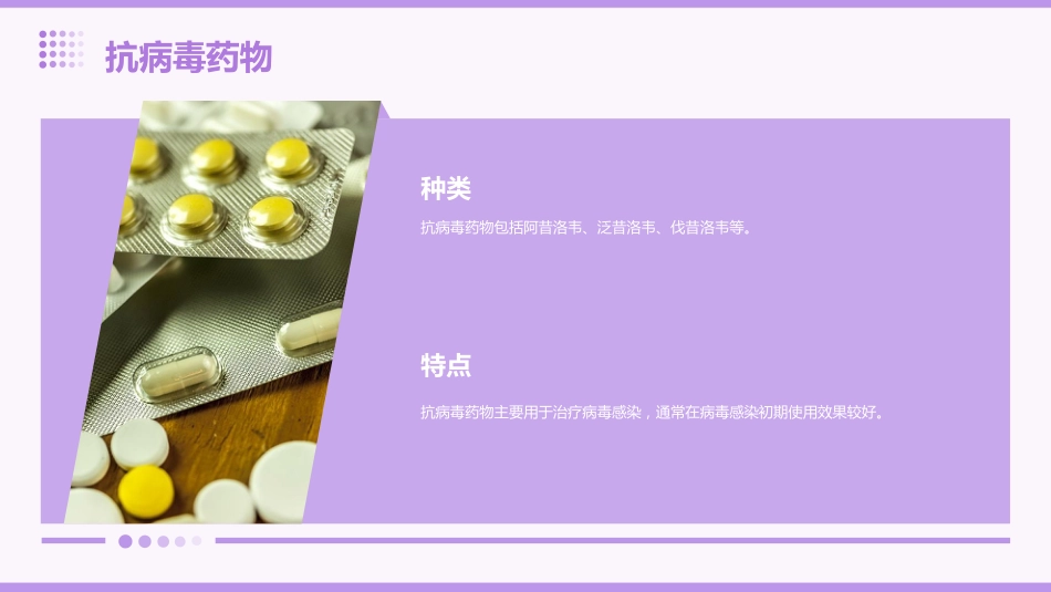 口服药物健康教育_第9页