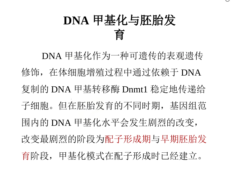 DNA甲基化与临床应用_第13页