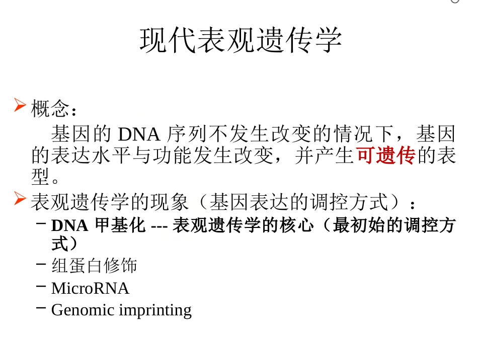 DNA甲基化与临床应用_第6页