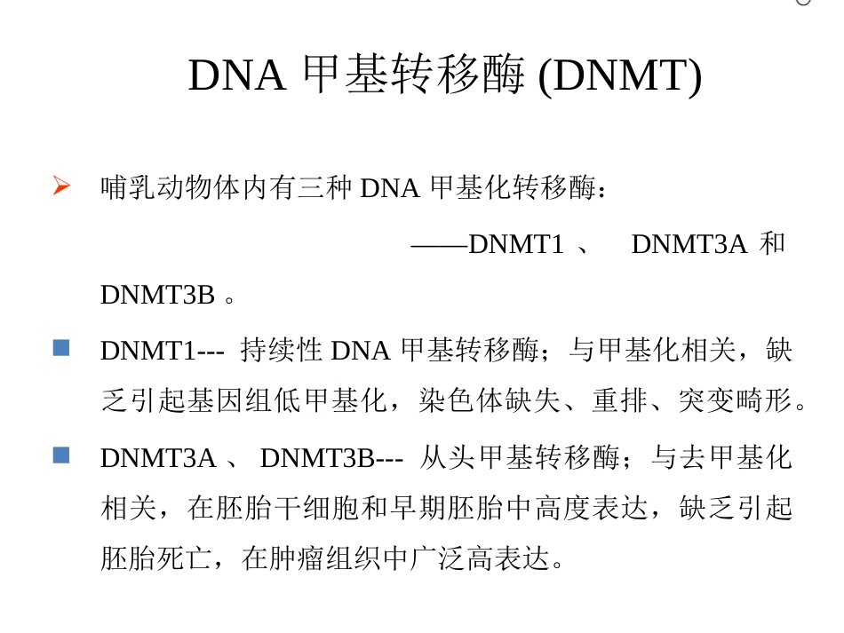 DNA甲基化与临床应用_第9页