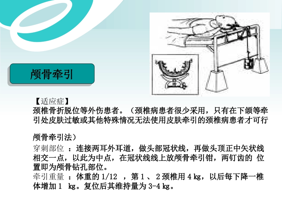骨科牵引术_第12页