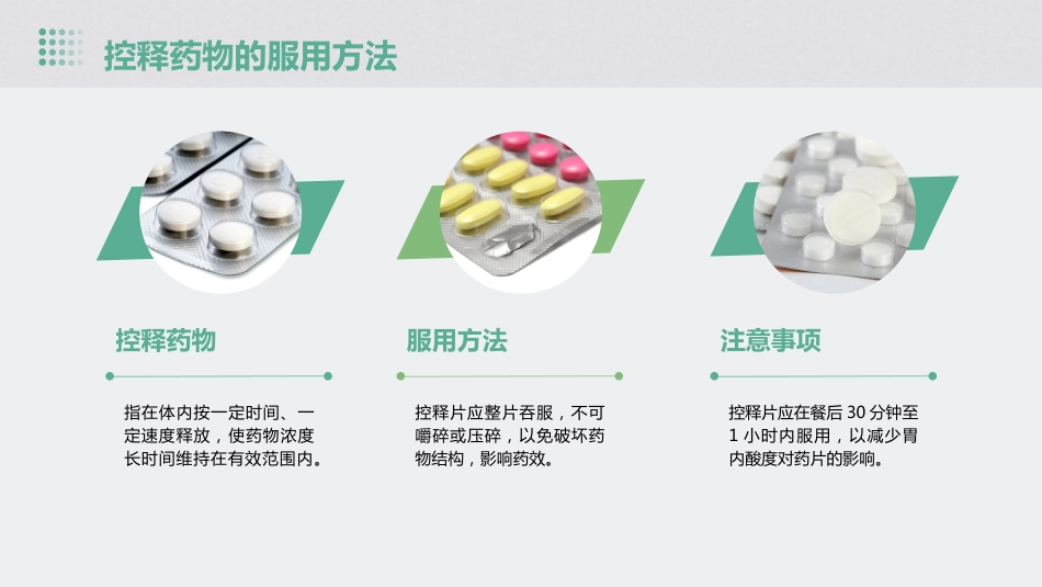 《口服药的服用方法》课件_第14页