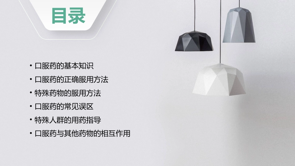 《口服药的服用方法》课件_第2页