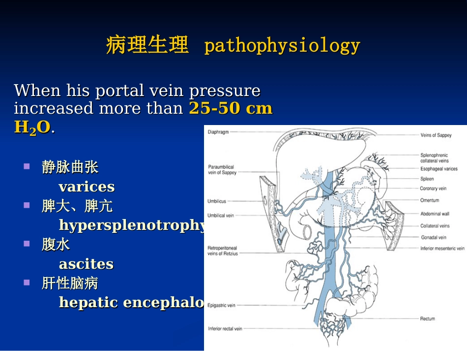 肝胆外科-门脉高压症（教学）_第13页