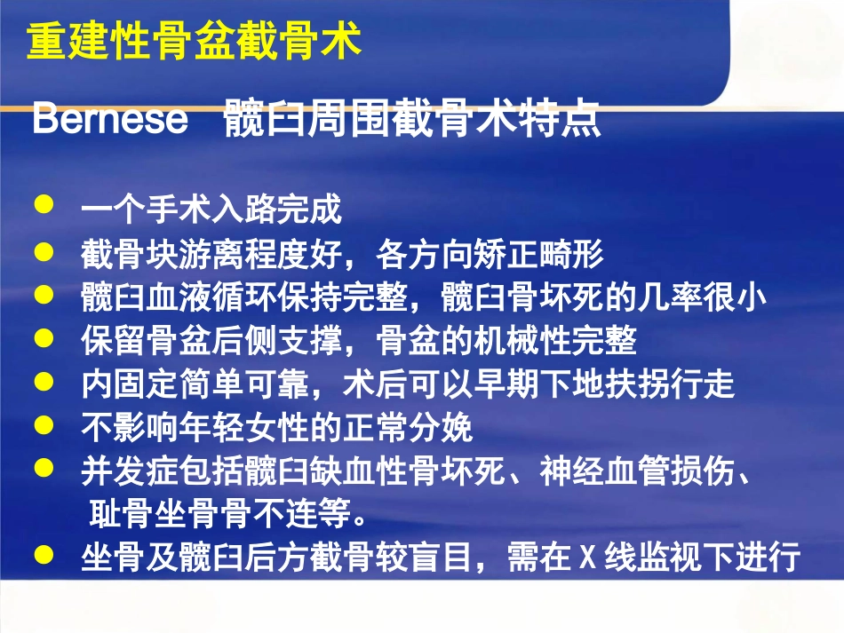 成人髋关节发育不良的手术选择_第11页